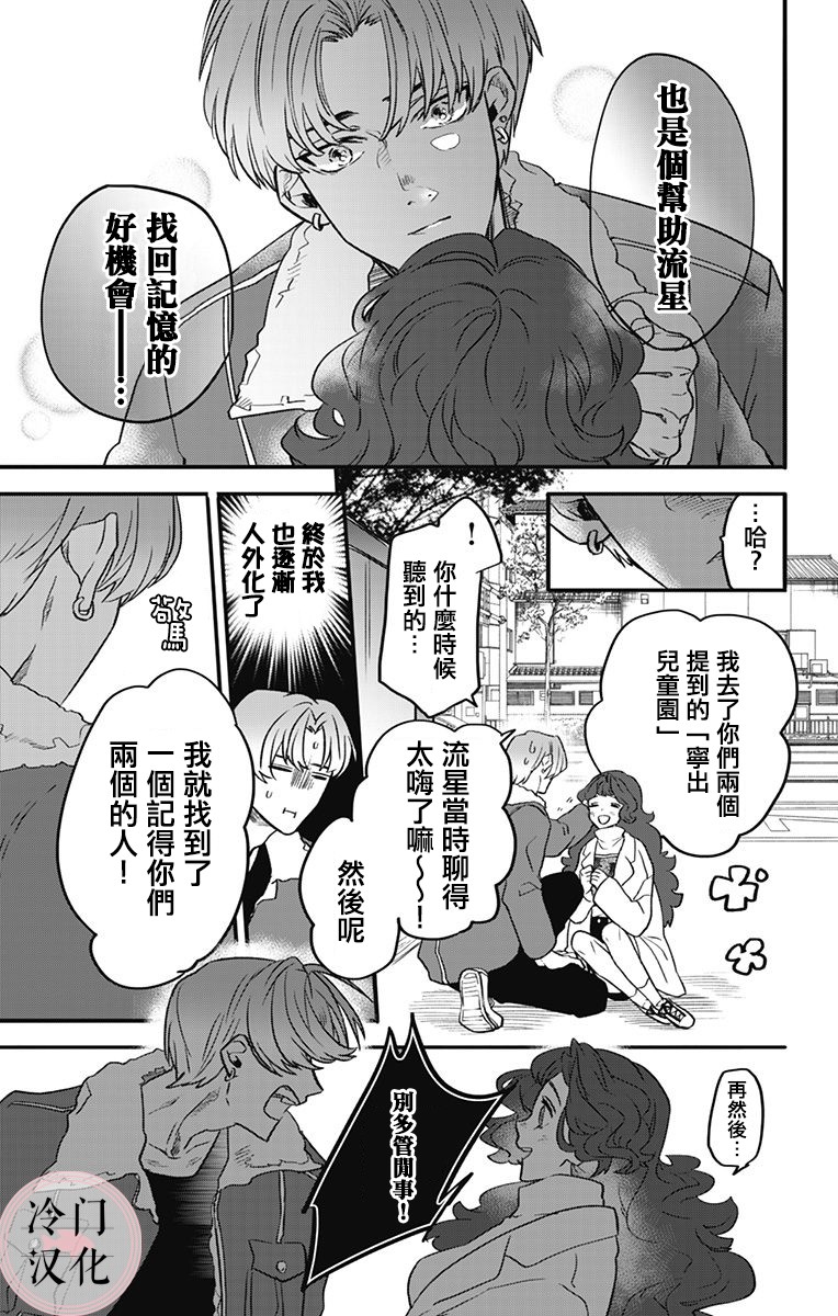 就算死亡将彼此分开漫画,第8话2图