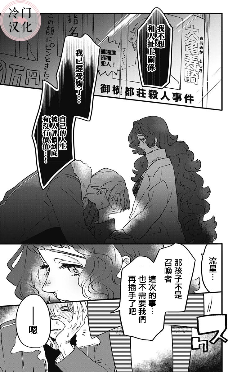 就算死亡将彼此分开漫画,第8话4图