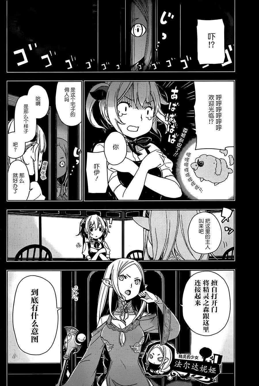 异世界食堂漫画,第3话2图