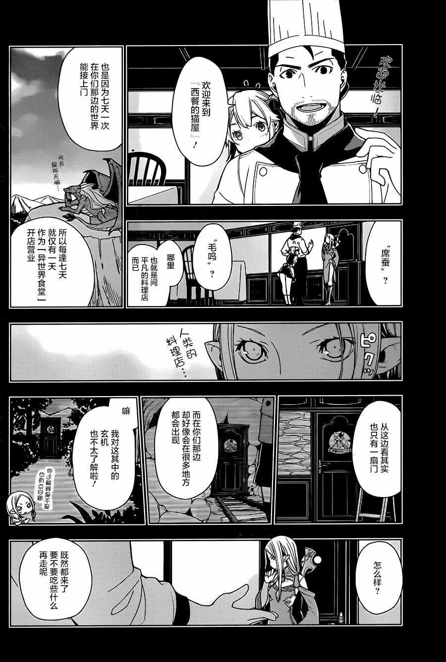 异世界食堂漫画,第3话4图