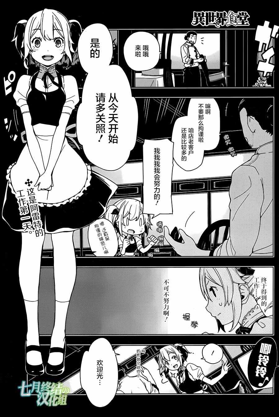 异世界食堂漫画,第3话1图