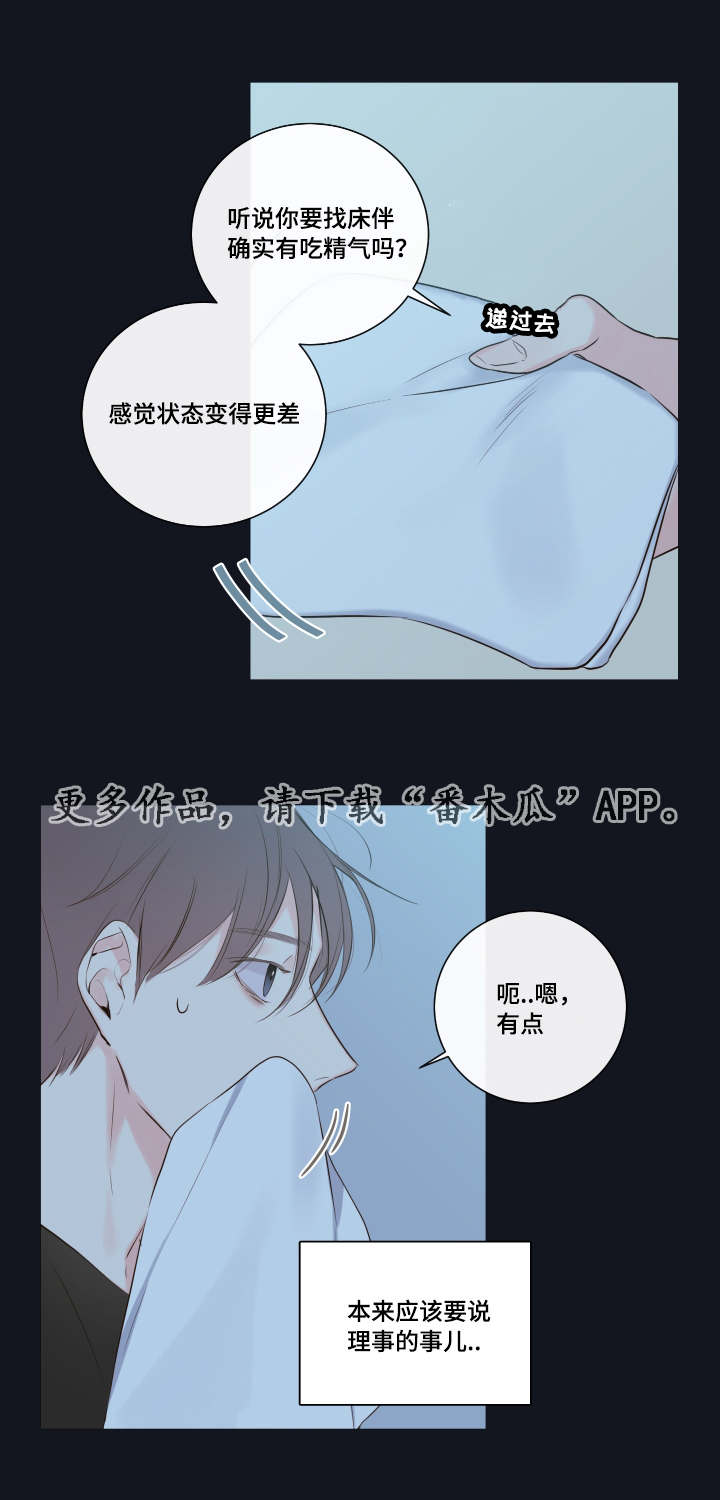 半血族漫画,第10章：教导3图