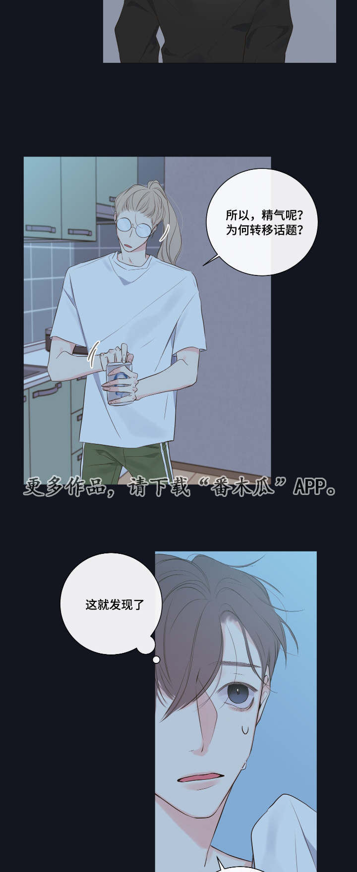 半吸血鬼的特征漫画,第10章：教导2图