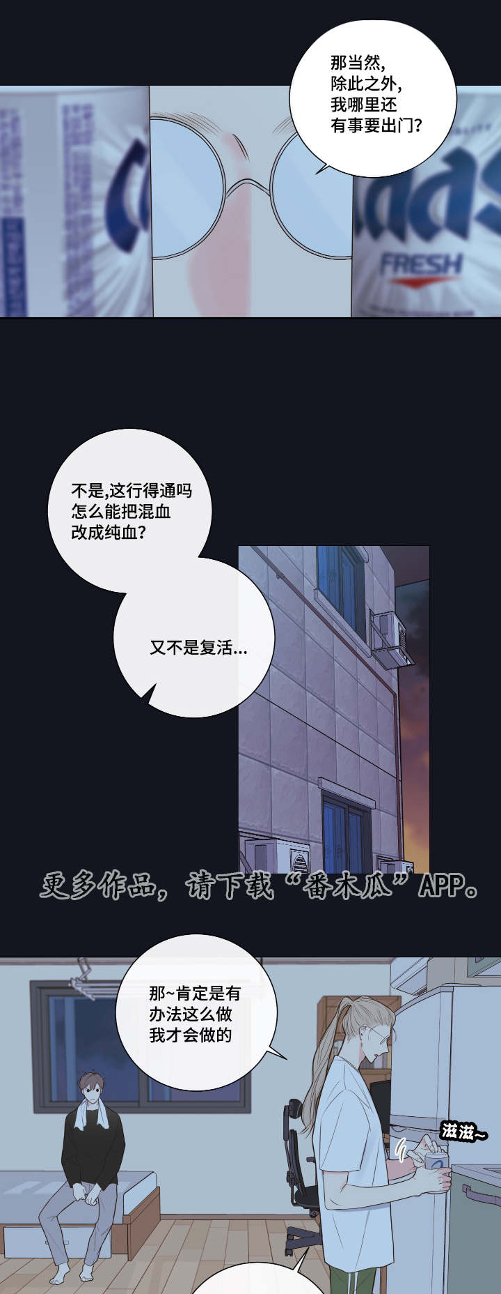 半血族漫画,第10章：教导5图