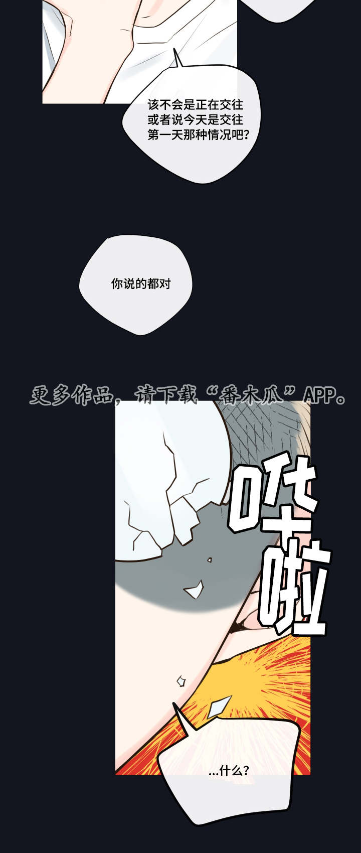 半吸血鬼的特征漫画,第10章：教导5图