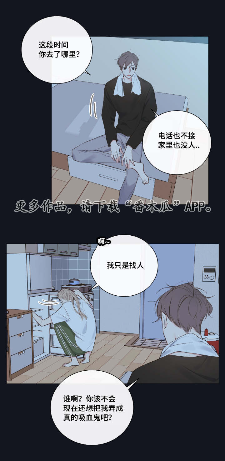 半血族漫画,第10章：教导4图