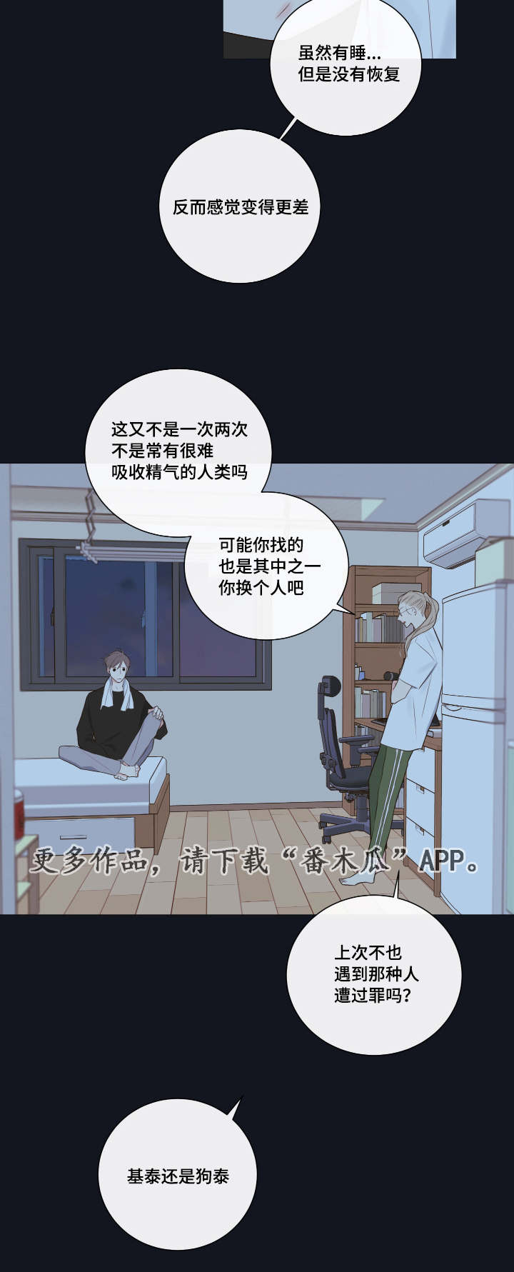 半吸血鬼的特征漫画,第10章：教导3图