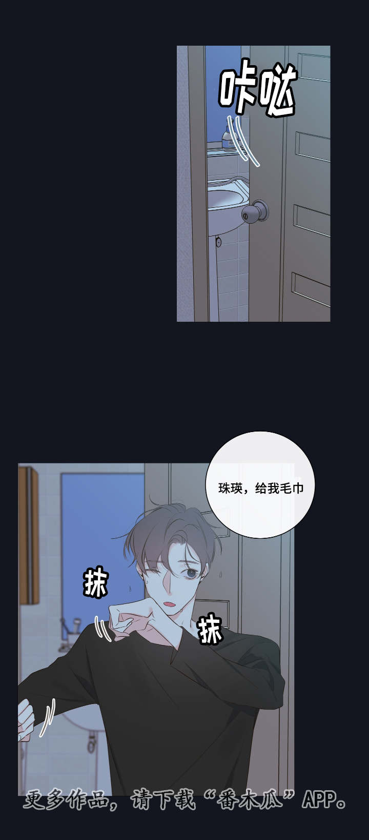 半血族漫画,第10章：教导2图