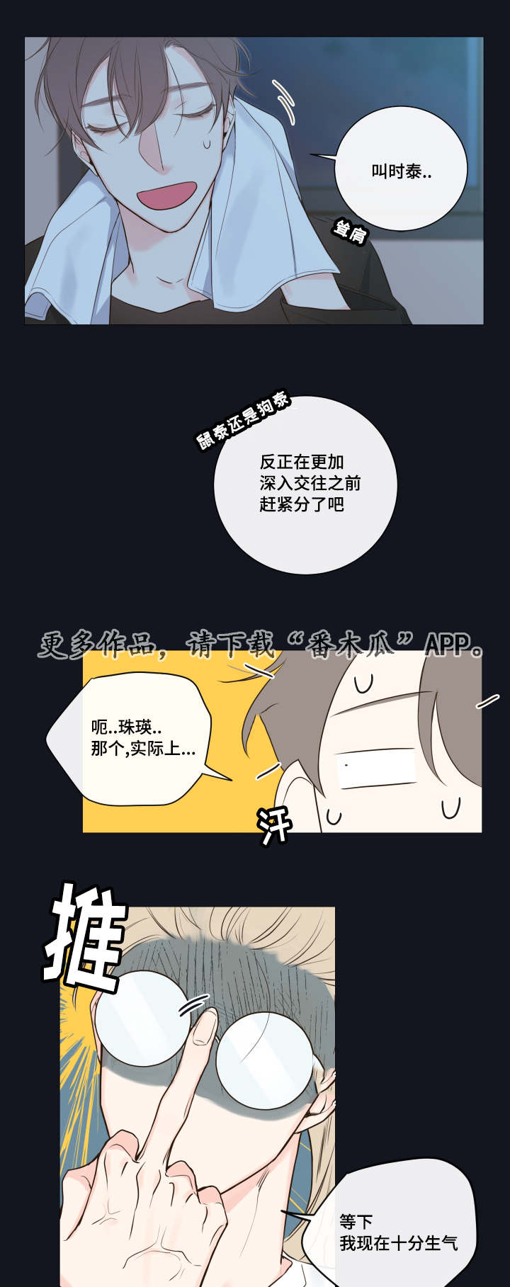 半吸血鬼的特征漫画,第10章：教导4图