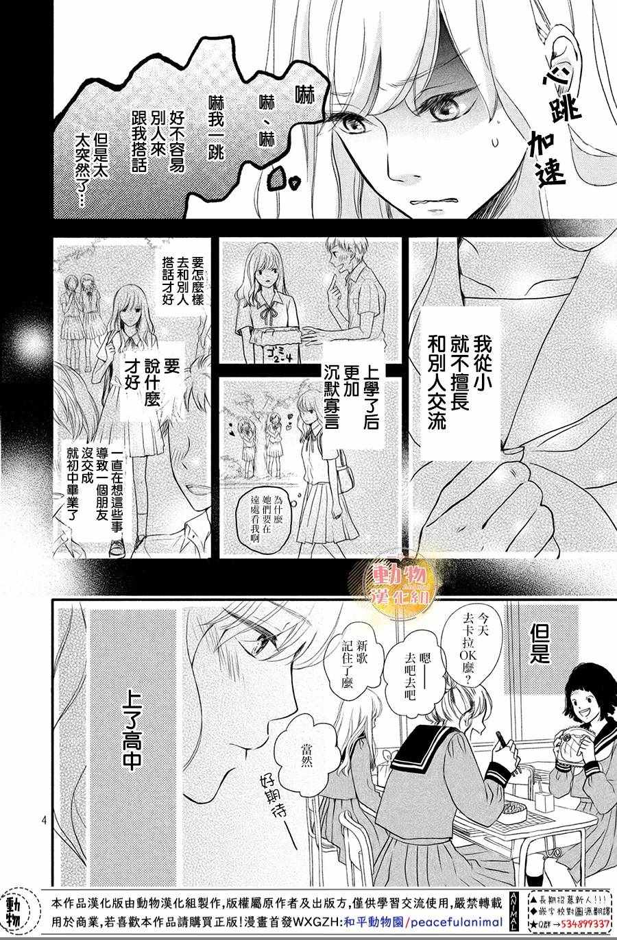 不成熟也要恋爱漫画,第1话4图