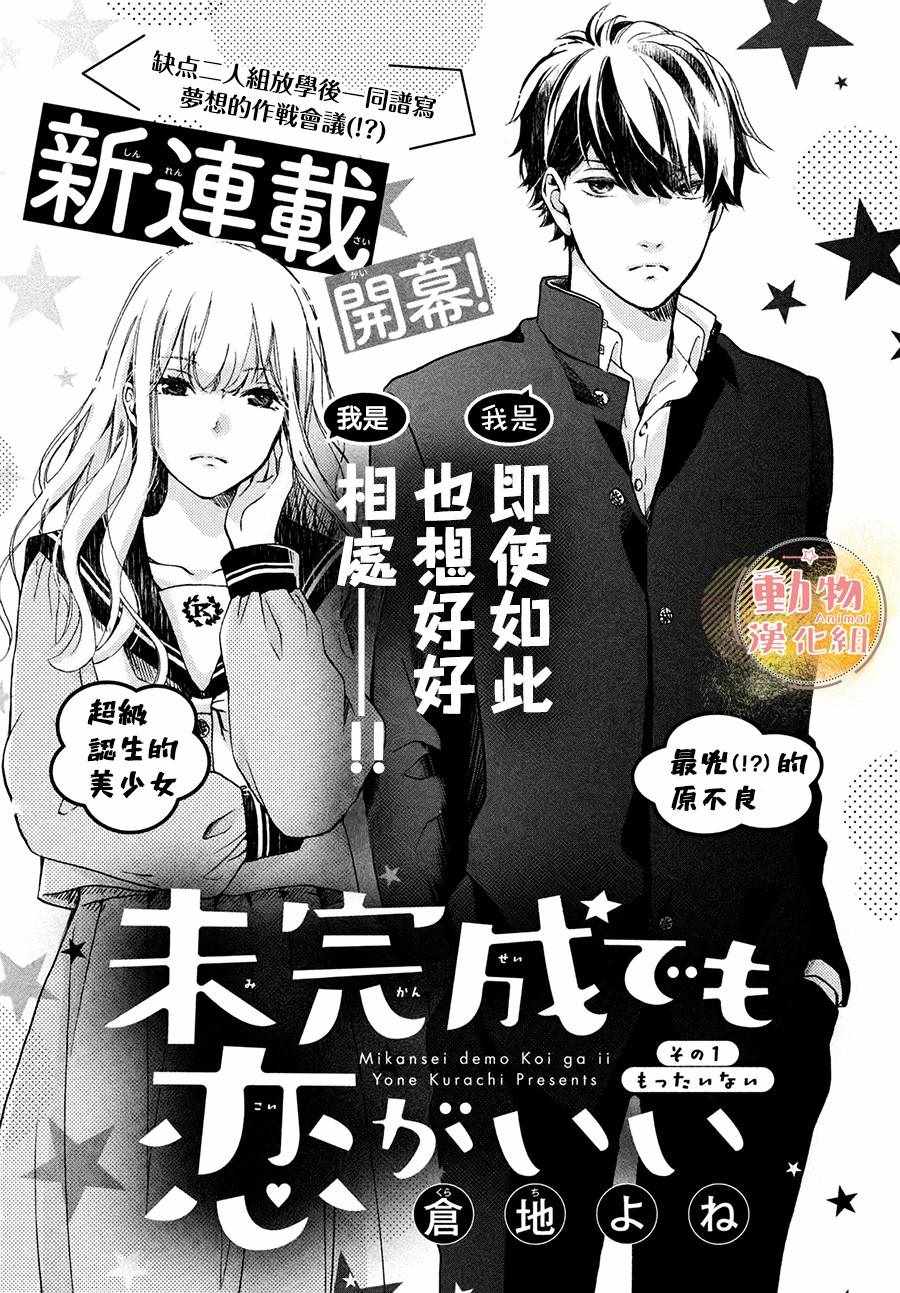 不成熟也要恋爱漫画,第1话2图