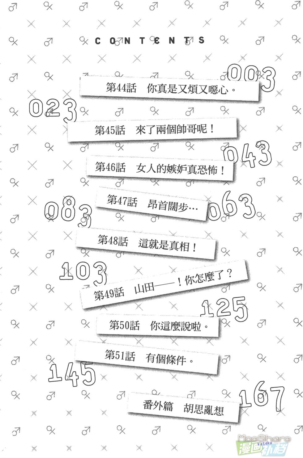 山田和七个魔女漫画,第6卷3图