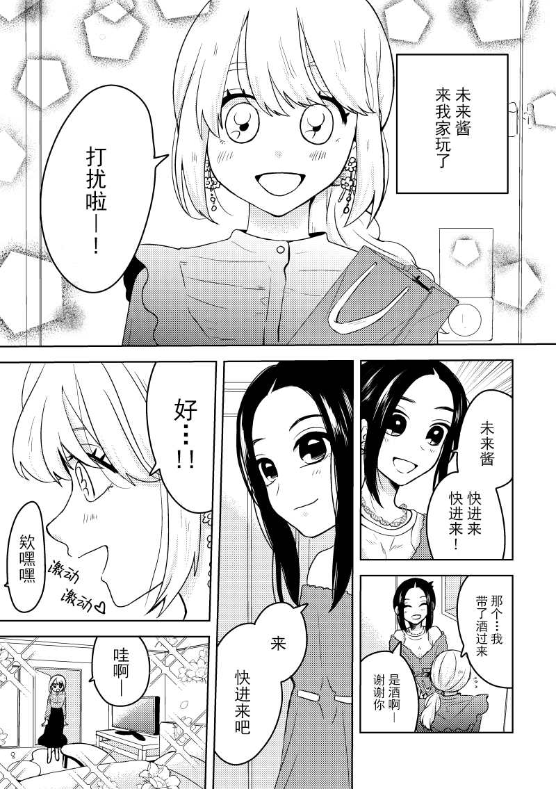 未来酱与千寻桑漫画,第7话恋人与初次访问1图