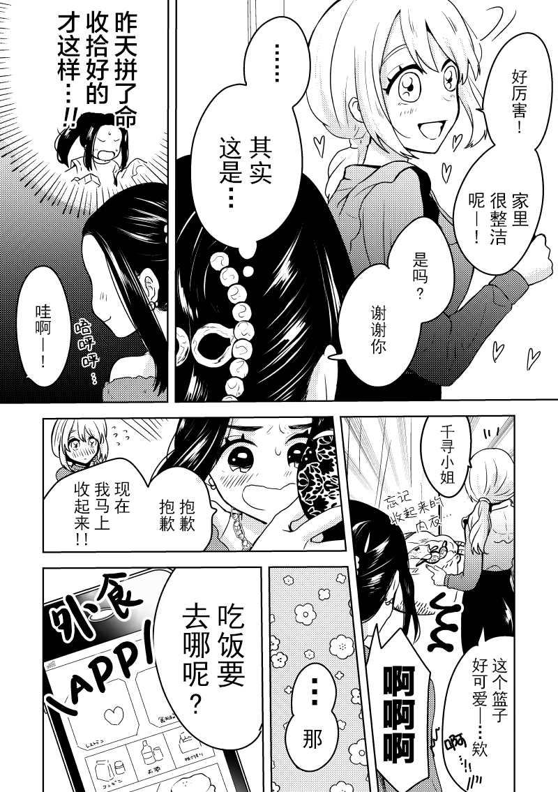 未来酱与千寻桑漫画,第7话恋人与初次访问2图