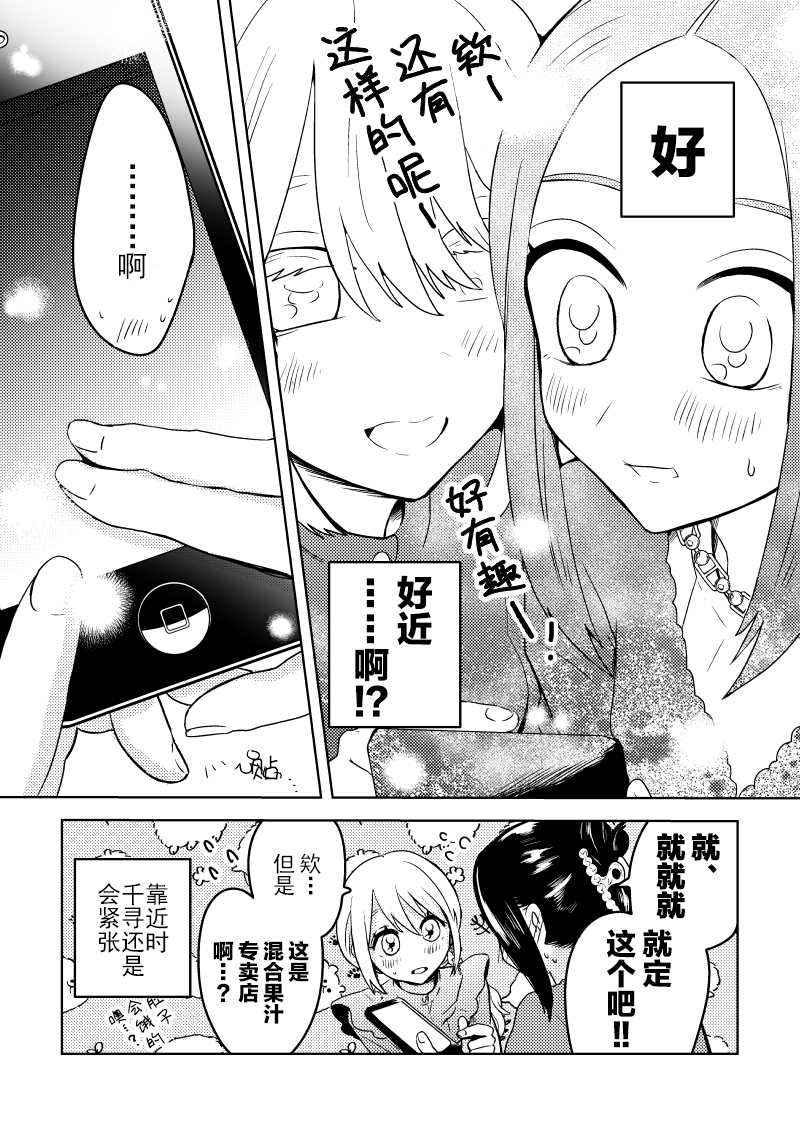 未来酱与千寻桑漫画,第7话恋人与初次访问4图