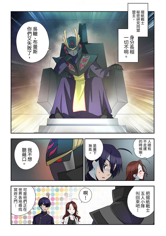 折纸战士W 漫画,第3回5图