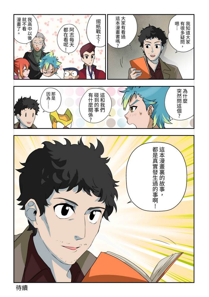 折纸战士W 漫画,第3回2图