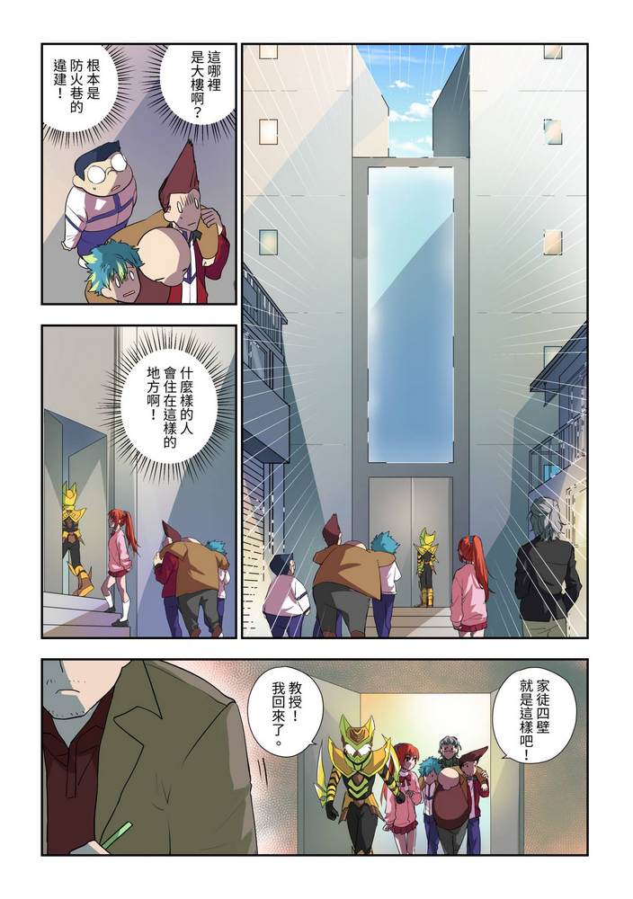 折纸战士W 漫画,第3回1图