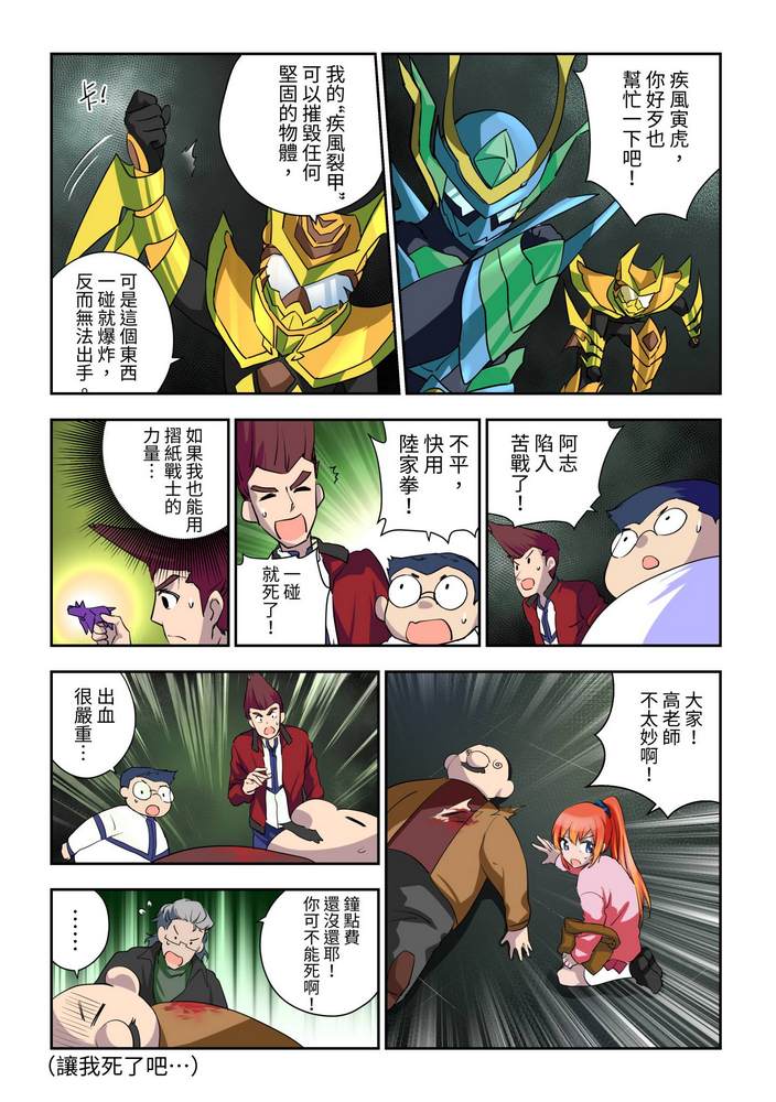 折纸战士W 漫画,第3回1图