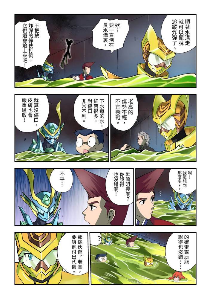 折纸战士W 漫画,第3回2图