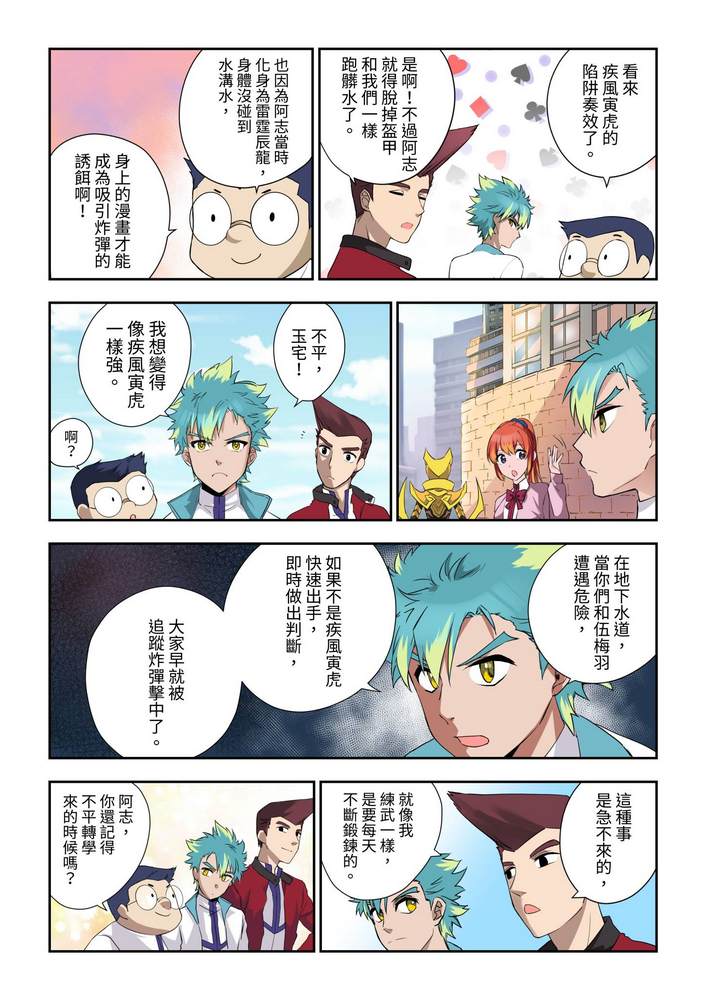 折纸战士W 漫画,第3回3图