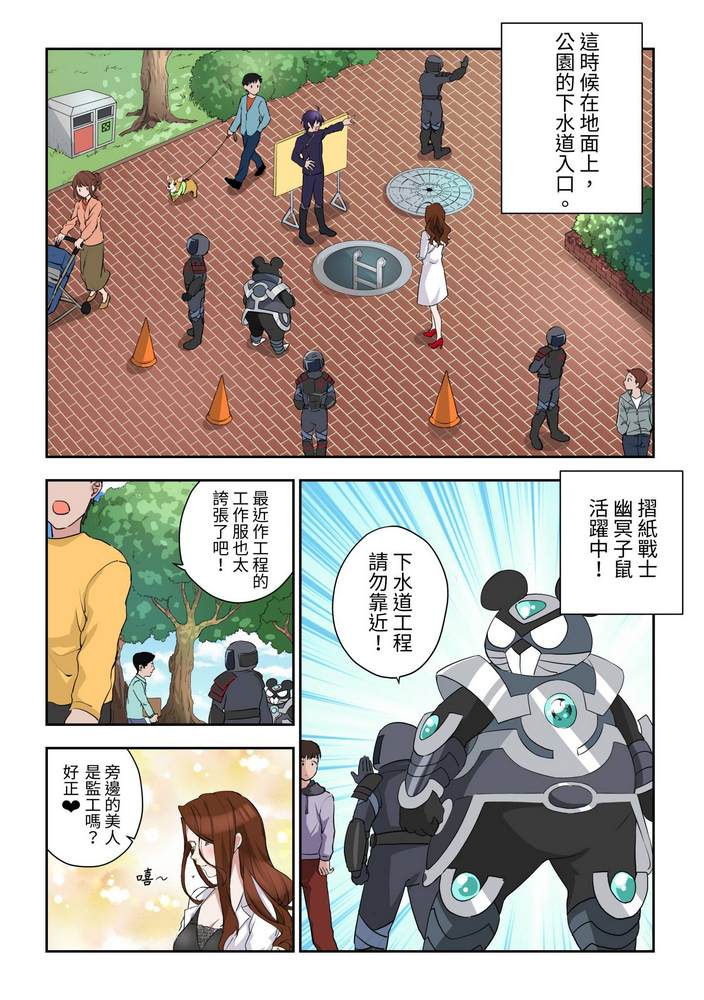 折纸战士W 漫画,第3回3图