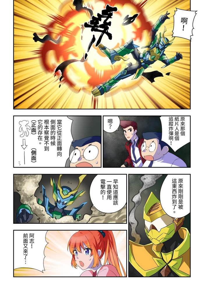 折纸战士W 漫画,第3回4图