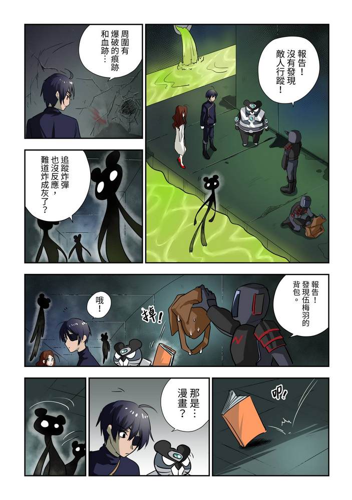 折纸战士W 漫画,第3回4图