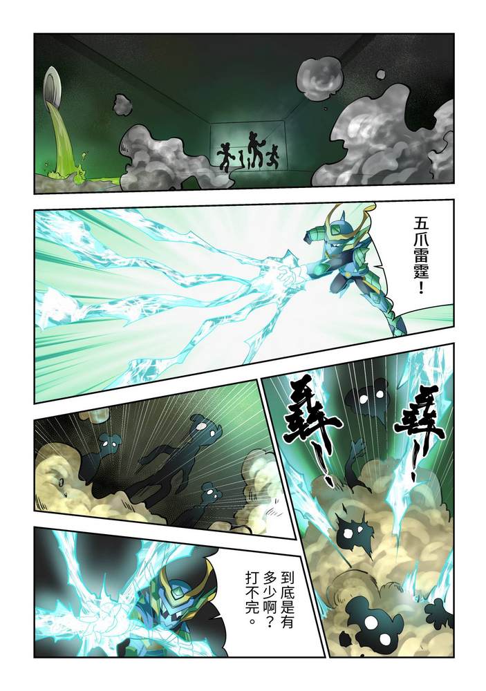 折纸战士W 漫画,第3回5图