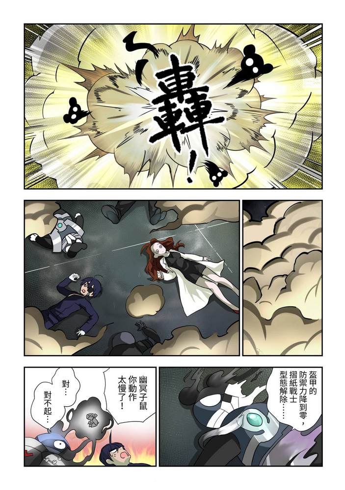 折纸战士W 漫画,第3回1图