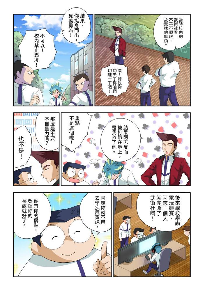 折纸战士W 漫画,第3回4图