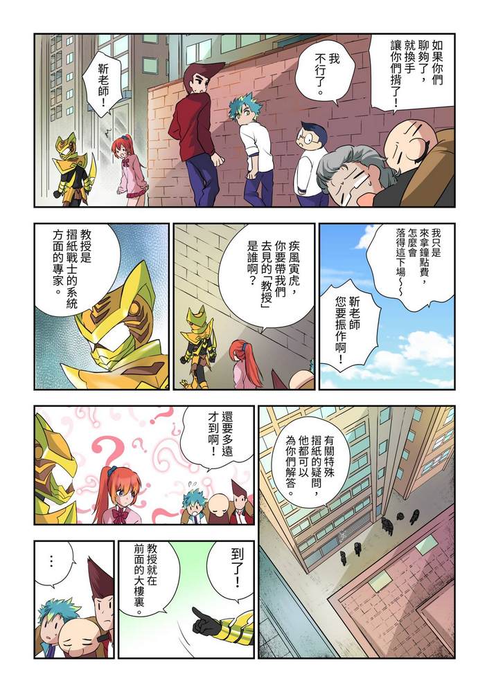 折纸战士W 漫画,第3回5图