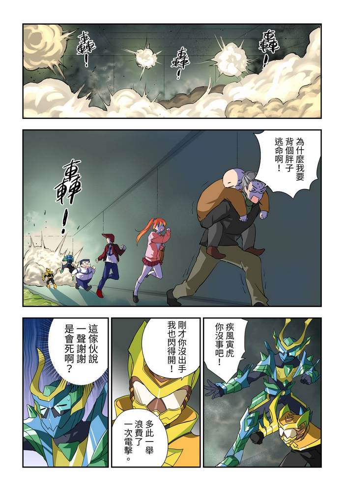 折纸战士W 漫画,第3回5图