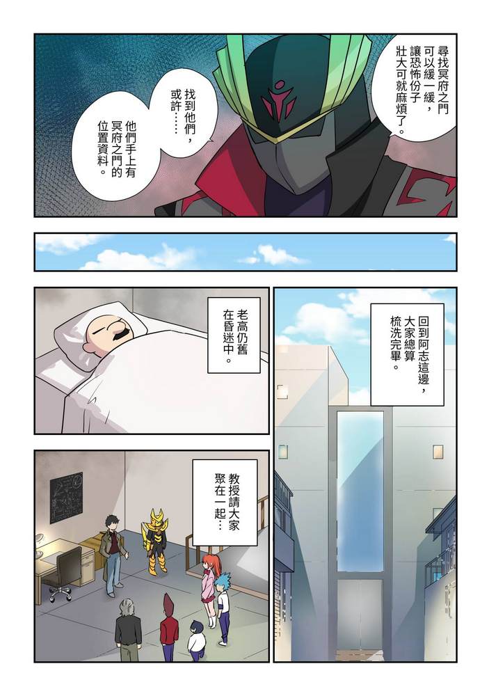 折纸战士W 漫画,第3回1图