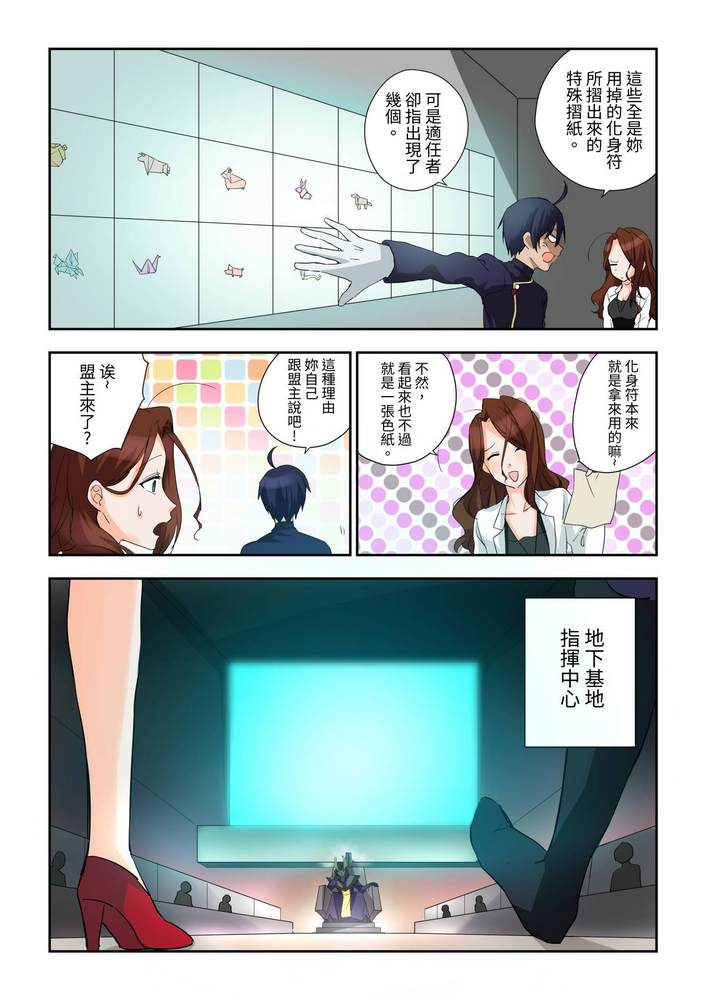 折纸战士W 漫画,第3回4图