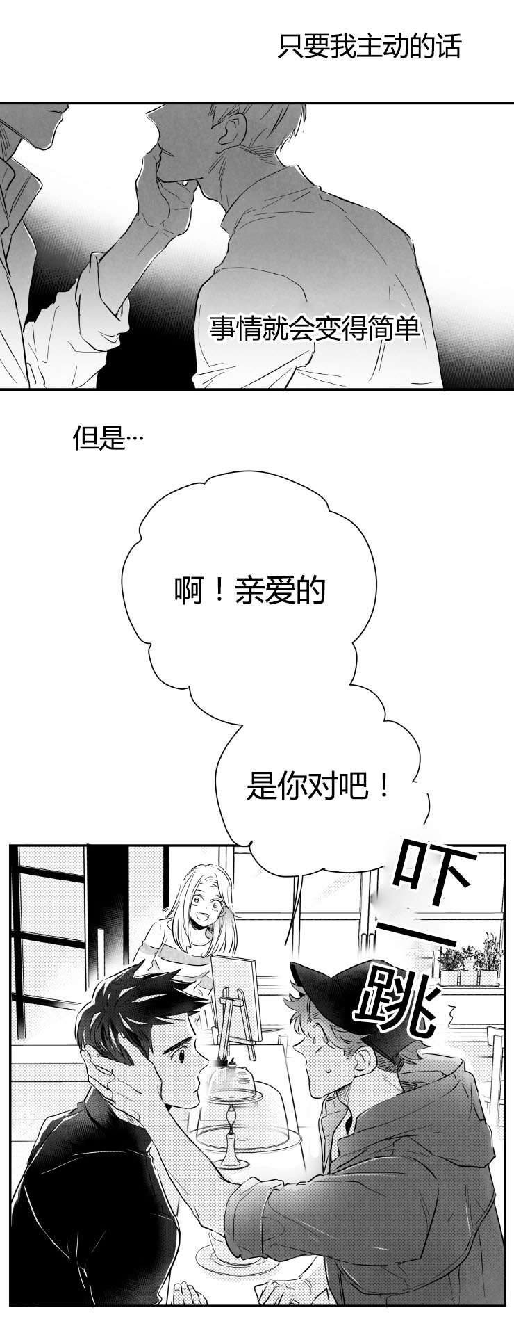 如狼似犬/触近漫画,第7话1图