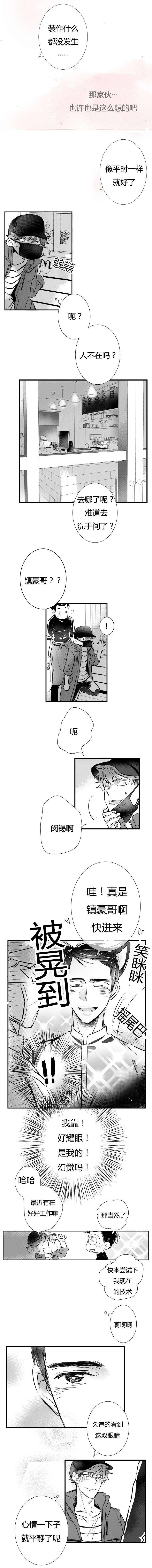 如狼似犬/触近漫画,第7话3图