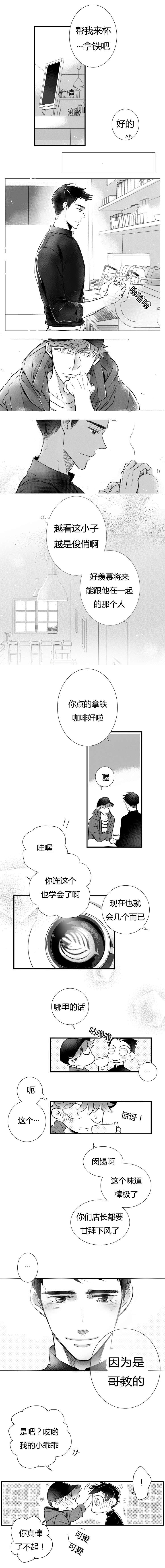 如狼似犬/触近漫画,第7话4图