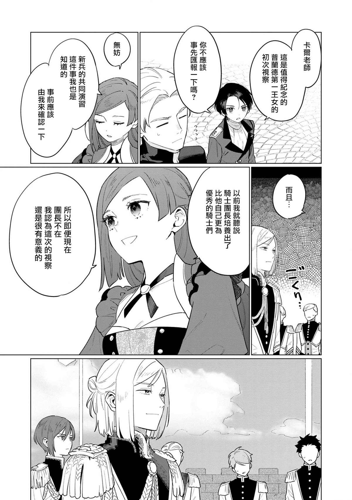 悲剧始作俑者 最强异端、幕后黑手女王，为了人民鞠躬尽瘁漫画,第6话3图