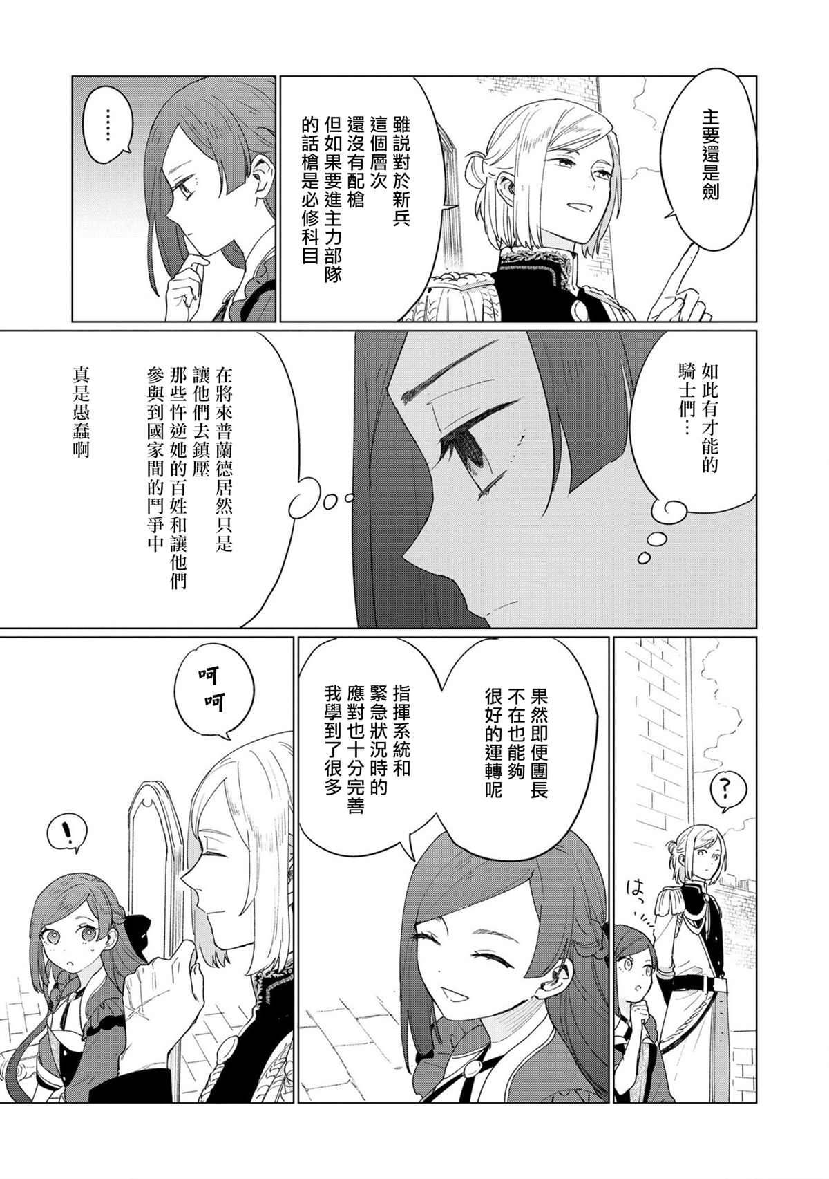 悲剧始作俑者 最强异端、幕后黑手女王，为了人民鞠躬尽瘁漫画,第6话5图