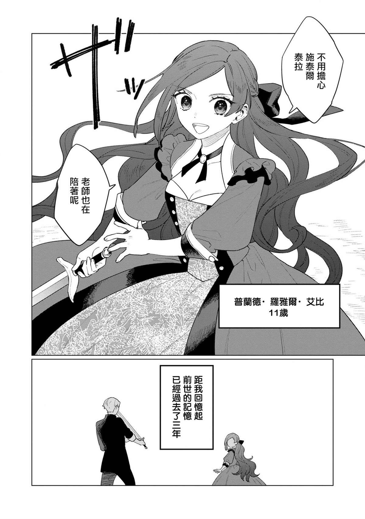 悲剧始作俑者 最强异端、幕后黑手女王，为了人民鞠躬尽瘁漫画,第6话2图