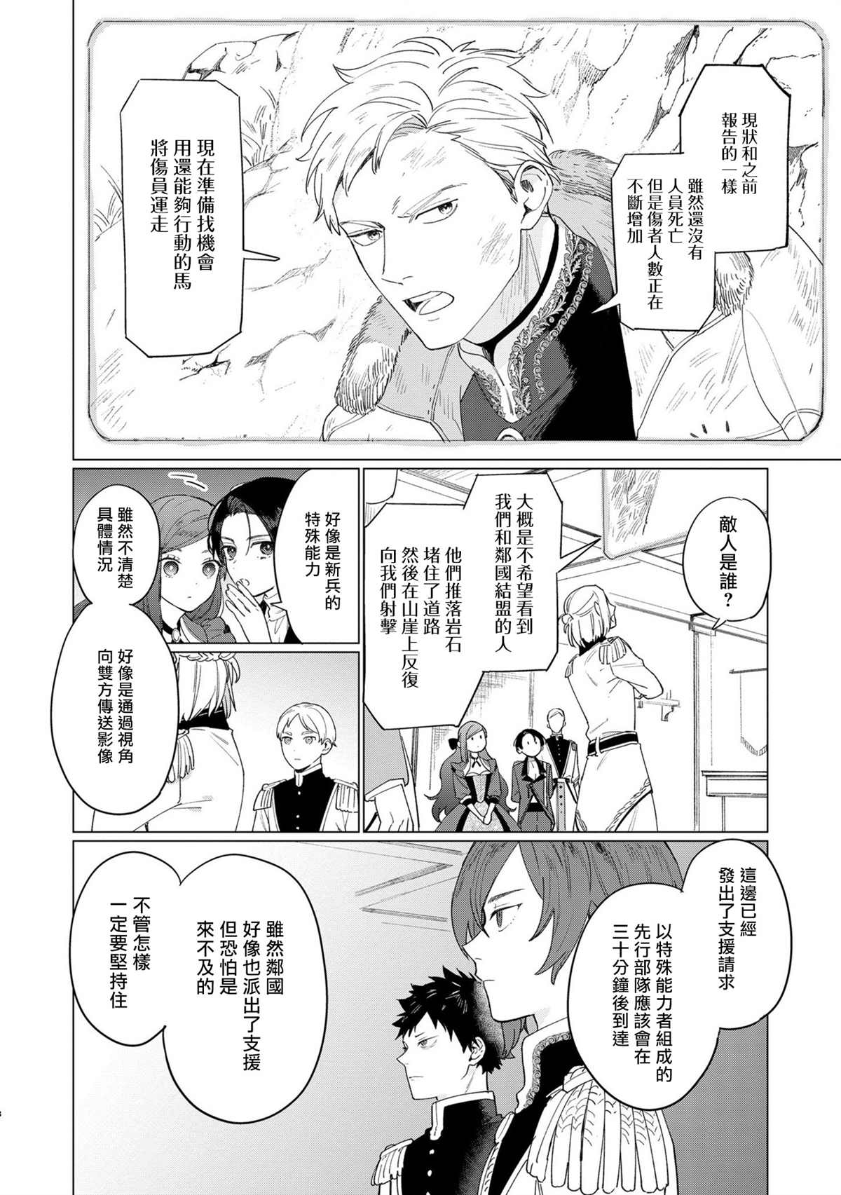 悲剧始作俑者 最强异端、幕后黑手女王，为了人民鞠躬尽瘁漫画,第6话3图