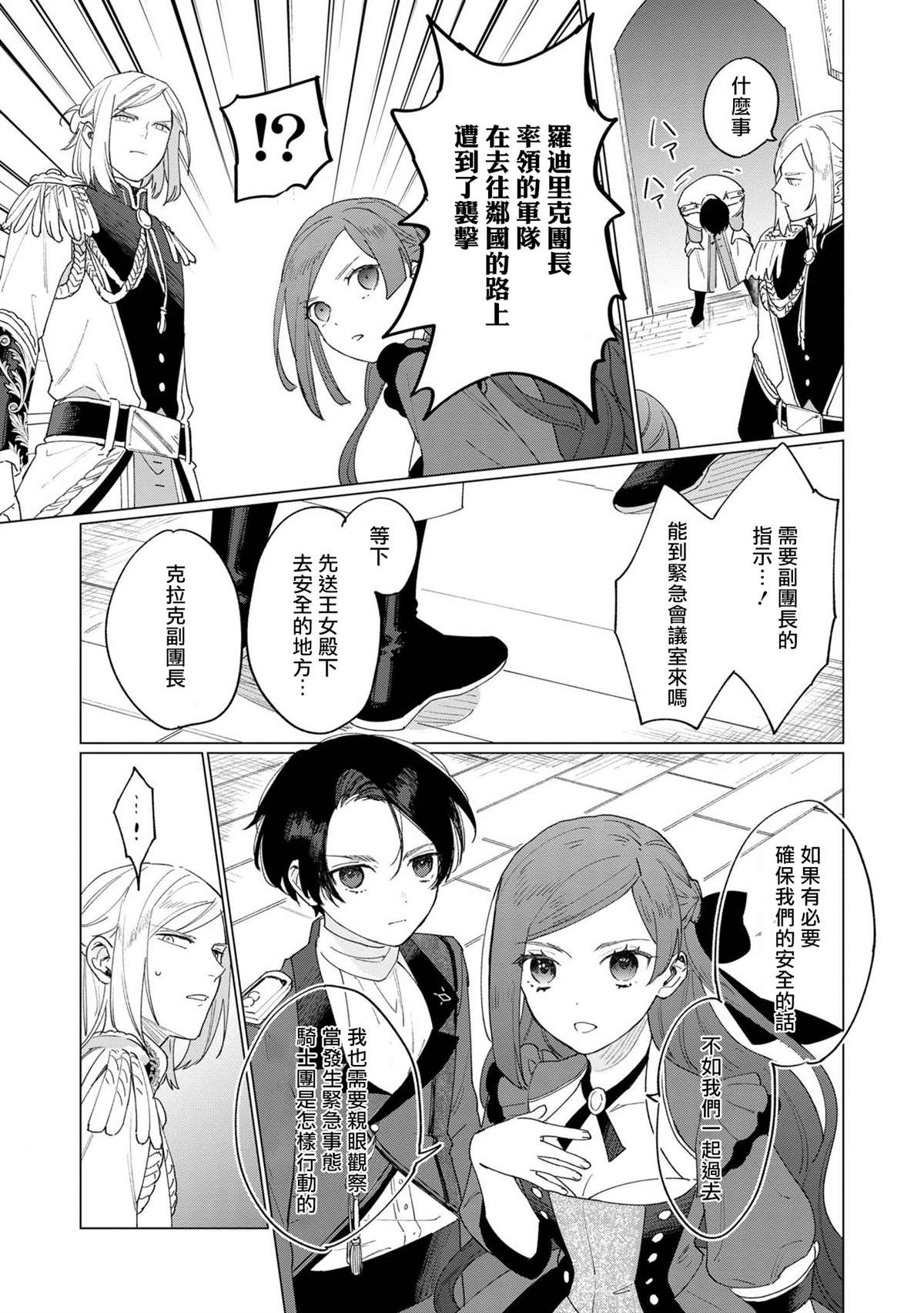 悲剧始作俑者 最强异端、幕后黑手女王，为了人民鞠躬尽瘁漫画,第6话2图