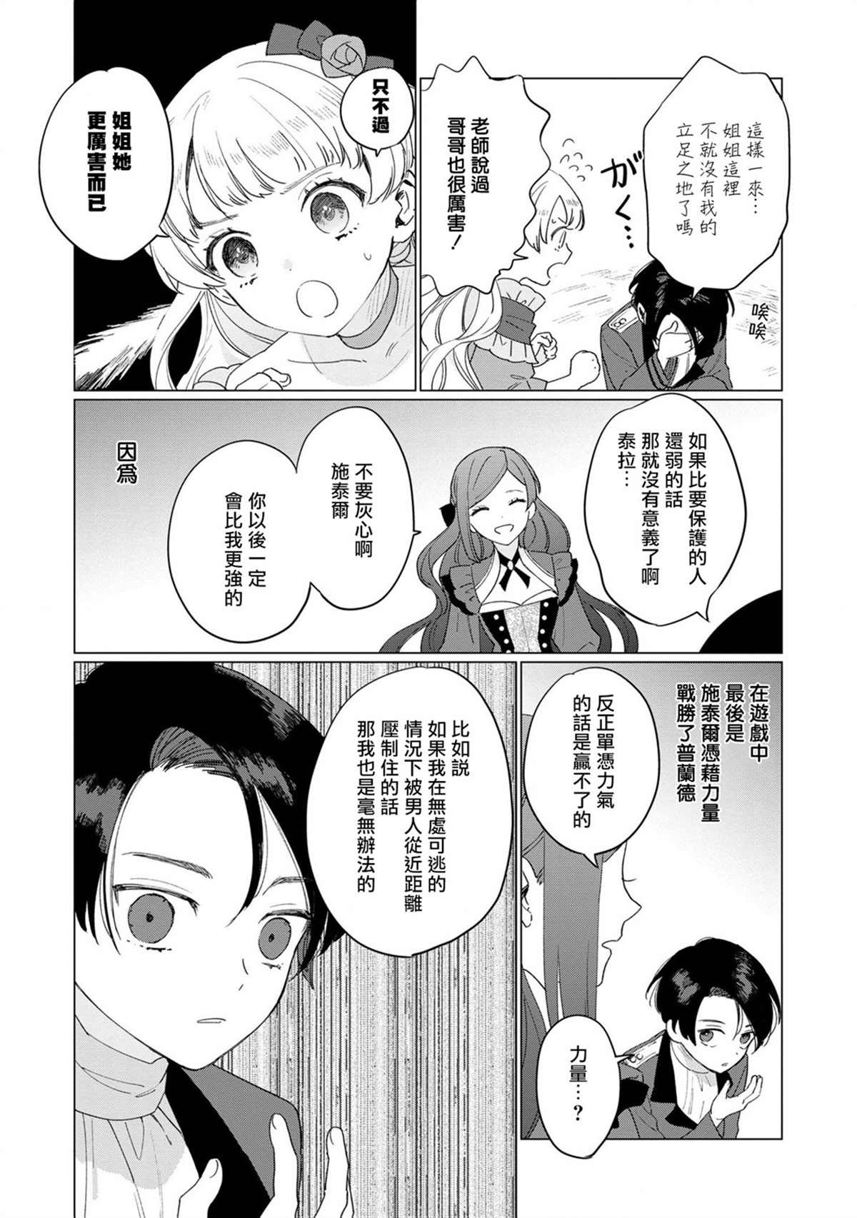 悲剧始作俑者 最强异端、幕后黑手女王，为了人民鞠躬尽瘁漫画,第6话2图