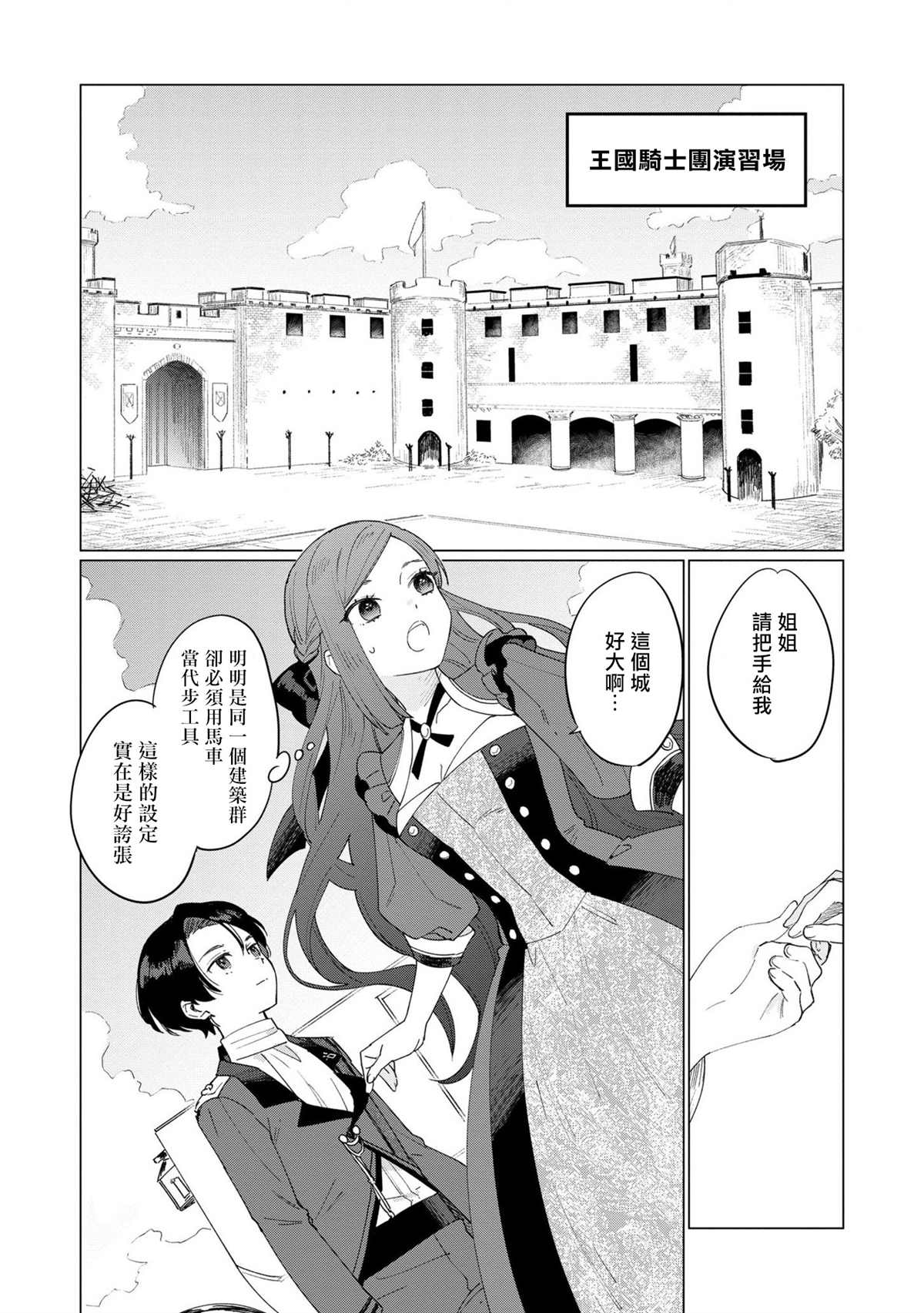 悲剧始作俑者 最强异端、幕后黑手女王，为了人民鞠躬尽瘁漫画,第6话5图