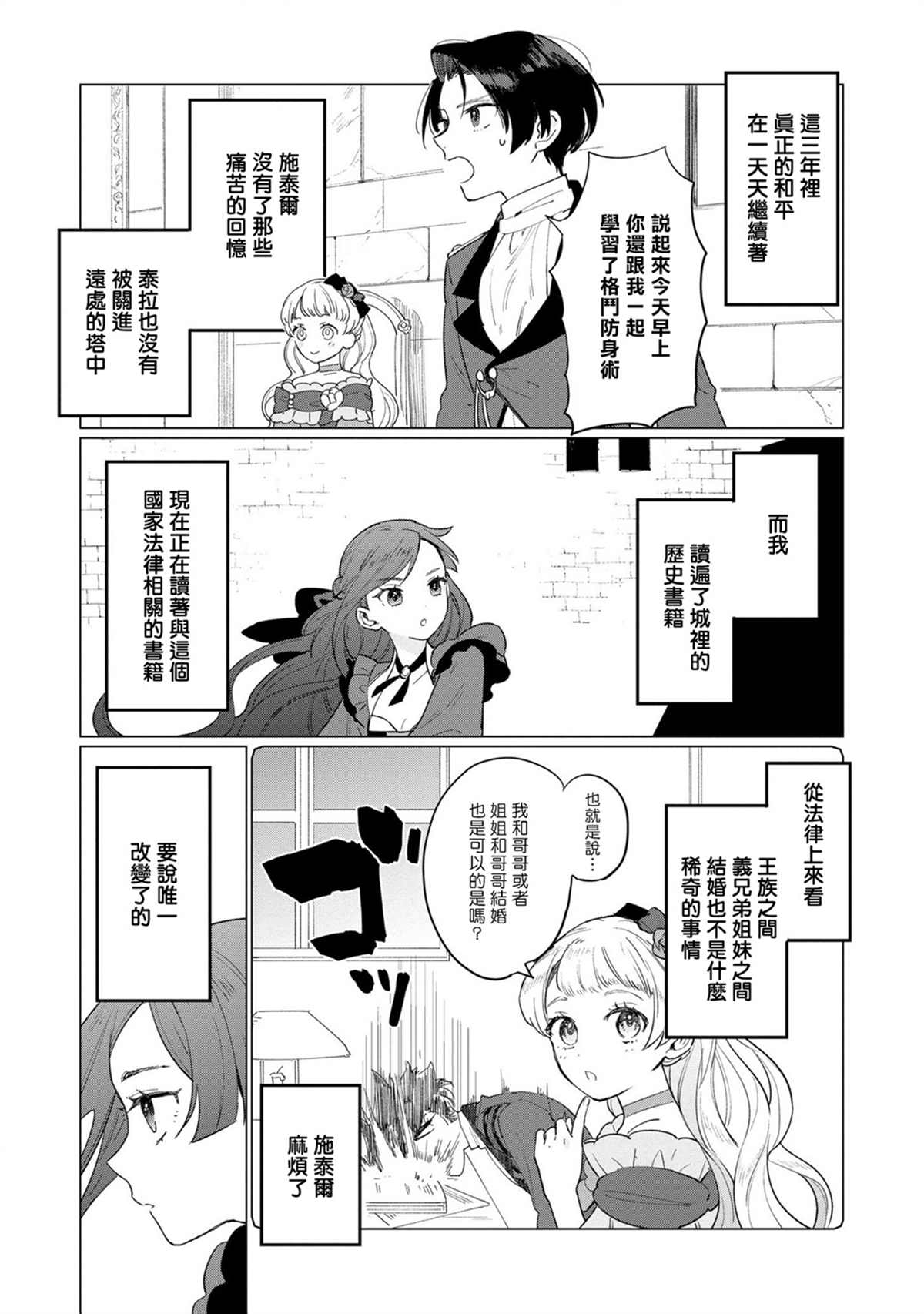 悲剧始作俑者 最强异端、幕后黑手女王，为了人民鞠躬尽瘁漫画,第6话3图