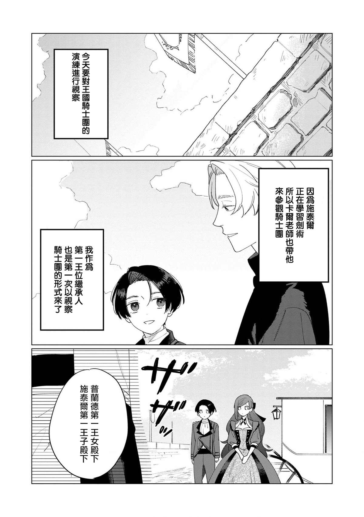 悲剧始作俑者 最强异端、幕后黑手女王，为了人民鞠躬尽瘁漫画,第6话1图