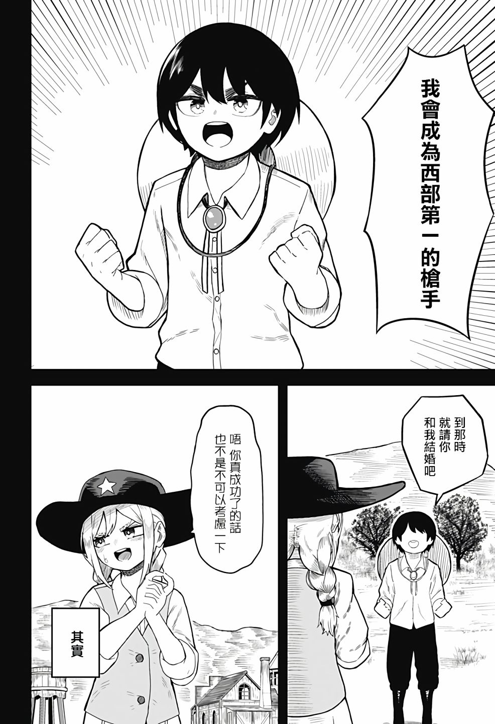 西部最强的新娘漫画,第1话4图