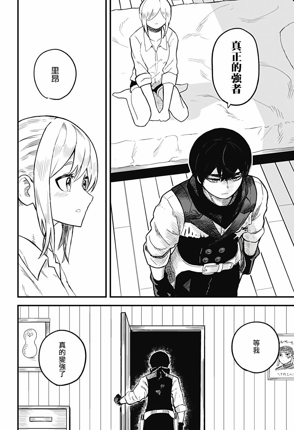 西部最强的新娘漫画,第1话3图