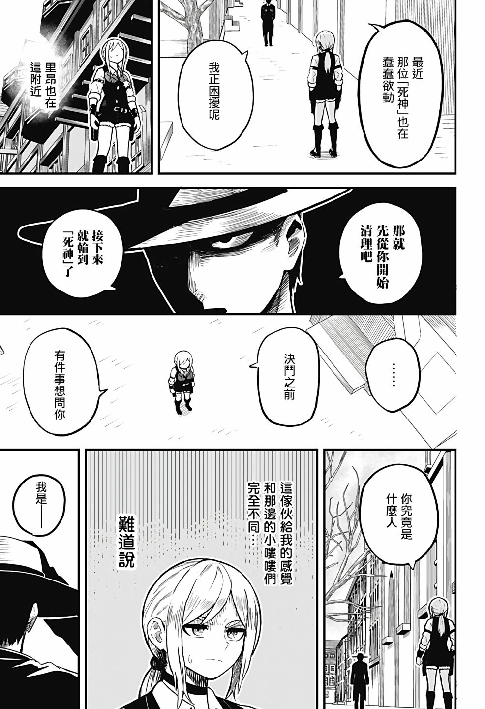 西部最强的新娘漫画,第1话2图